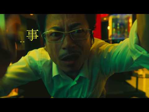 映画｢LOVEHOTELに於ける情事とPLANの涯て｣(2019年1月18日公開) 予告