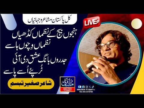 Sagheer Tabassum Poetry  2024 | Punjabi  Poetry | صغیر تبسم شاعری | Emotional Punjabi Poetry