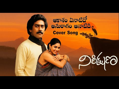 Akasam Enatido RaagaMix Song || Nireekshana || Bhanuchandar || Archana ||