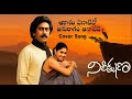 Akasam Enatido RaagaMix Song Nireekshana Bhanuchandar Archana