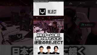 決勝でみせる #REJECT のチャンピオン #euriece #4rufa  #axis  #ALGS Split 1 Playoffs at #EWC