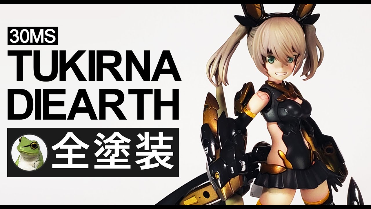 [美プラ]30MSツキルナ・ディアース全塗装！