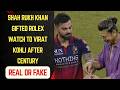 SRK Gave Rolex Watch To Virat Kohli Real Or Fake Shah Rukh Khan Gifted Rolex To Virat After Cen