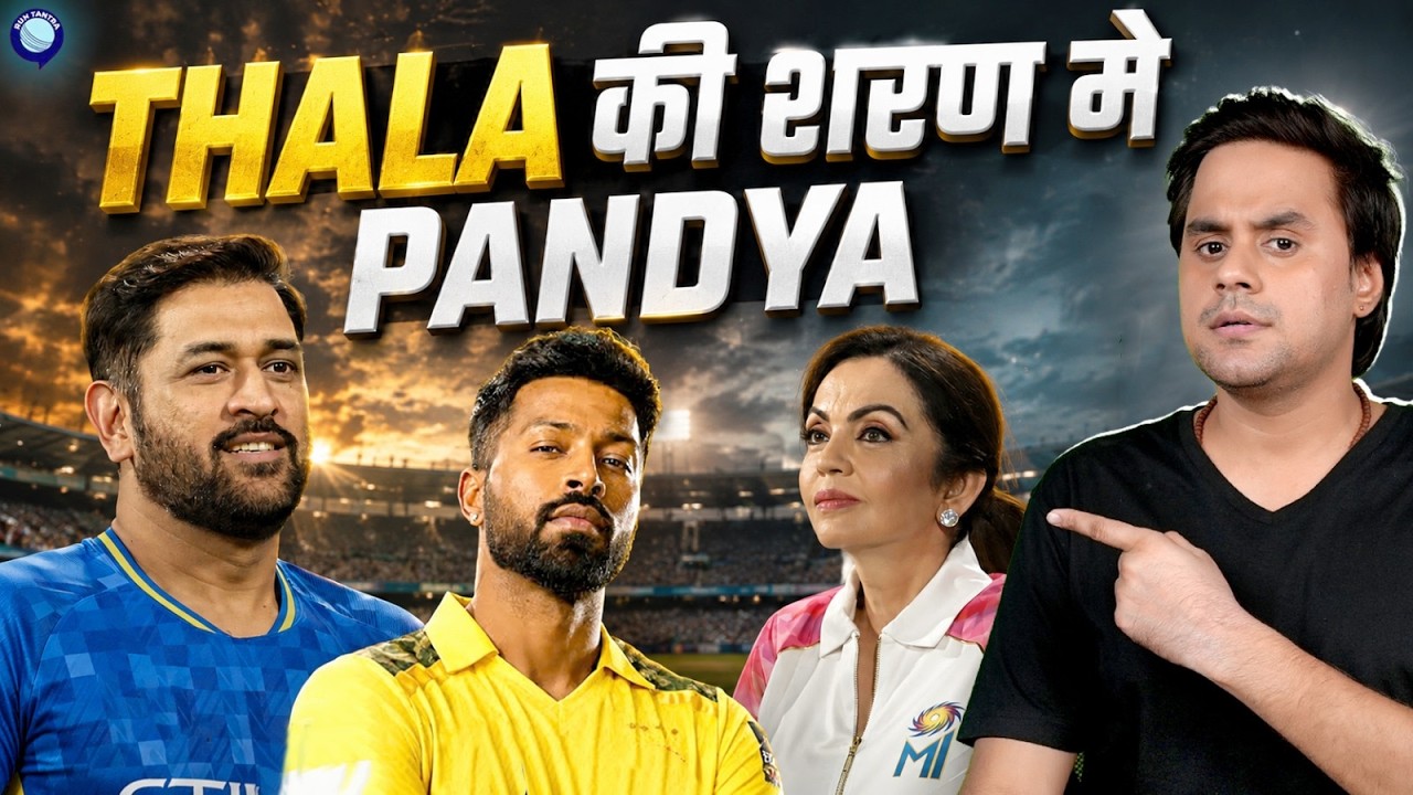 Hardik Trade to CSK almost Confirmed? | IPL Trade | @RJRaunac​