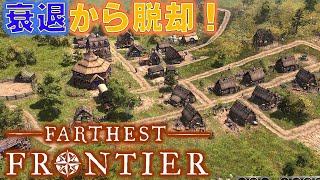 Farthest Frontier Live 必要なことを見極めれば繁栄する！【Farthest Frontier 最果ての辺境遊び】