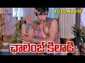 ACTION KING ARJUN TELUGU FULL MOVIE CHALLENGE KHILADI Ilavarasi Sripriya Telugumovies