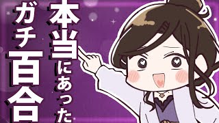 ”本当にあった”百合エピソードに血を飲み込み中学生になる白雪巴【白雪 巴/にじさんじ】