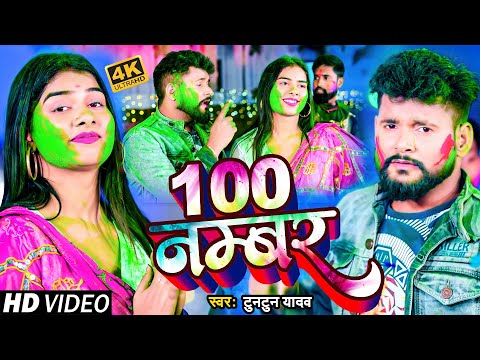 टुनटुन यादव — watch video