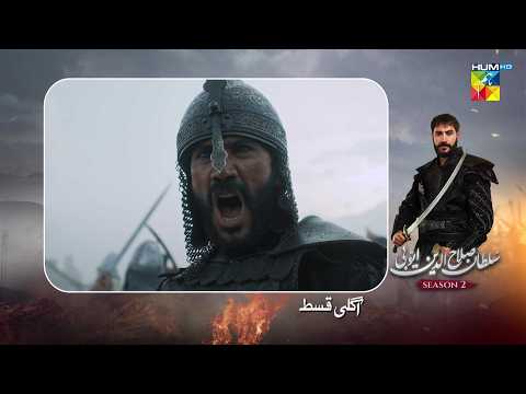 Sultan Salahuddin Ayyubi [s02] Ep 119 Teaser - 12th Feb 2026 - HUM TV
