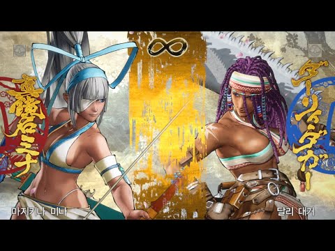 サムライスピリッツ 真鏡名ミナ vs ダーリィ・ダガー SAMURAI SPIRITS Mina Majikina vs Darli Dagger