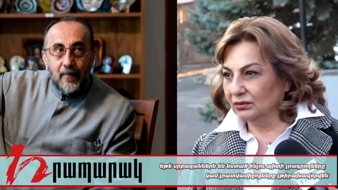 Եթե սրբազաններն են նստած ինչու պիտի լրագրողները կամ լրատվամիջոցները չթիրախավորվեն