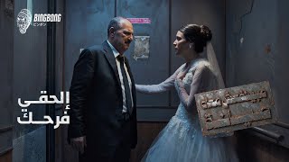 مبينفعش معاه صيانة | الحقى فرحك