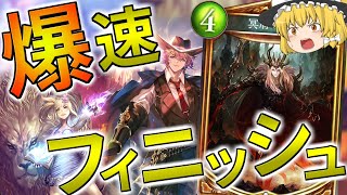 【シャドウバース】強力!高速!新土冥府が圧倒的強化を経て再登場!!【ゆっくり実況】【拓け冥府part56】