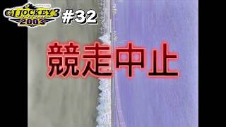 【GⅠジョッキー3 2003：#32】巻き込まれ事故で落馬、競走中止。