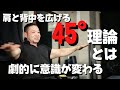 筋トレの新常識?!角度で筋肉を使い分けよう