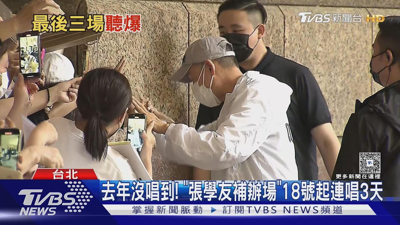 張學友補辦場來了! 小巨蛋「連唱3天」歌迷門票收了快1年 嗨喊:開心到睡不著