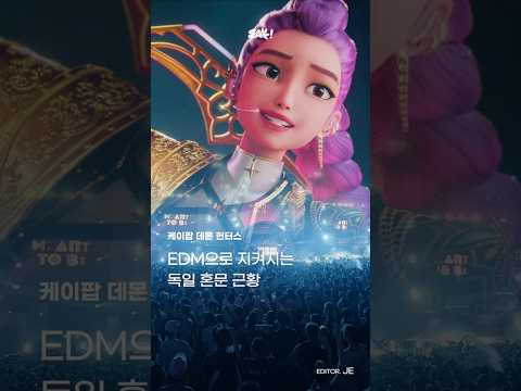 독일은 혼문에 진심이었다