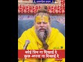 Parmanand Ji Maharaj Status Shorts Viral Bhaktistatus Vrindavanrasmahima