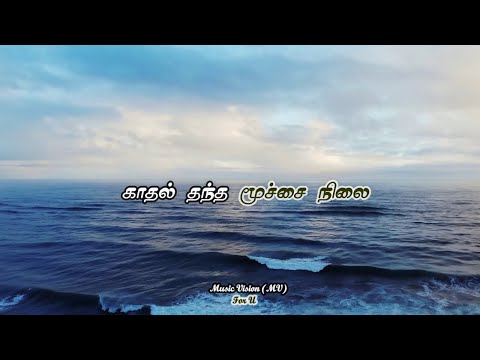 💕 ❣❣ Kadhal Mattum Purivathillai Lyrics 💗 || (Kadhal Konden)