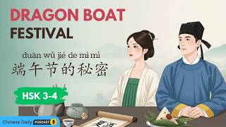 HSK 3-4 | Dragon Boat Festival Traditions | 端午节的故事与习俗 | Chinese daily podcast
