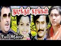 Thudikkum Karangal Rajinikanth Radha Jaishankar Sujatha Vijayakumar