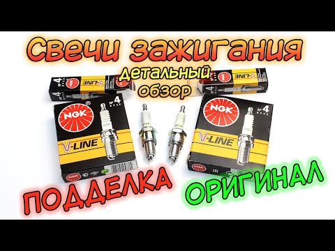 Counterfeit NGK V-Line 4 (BP6E) spark plugs: how to identify genuine NGK spark plugs