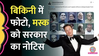 Grok AI Controversy: ‘Bikini Trend’ से लेकर ‘Remove This Politician’ तक, MeitY ने X को नोटिस थमाया