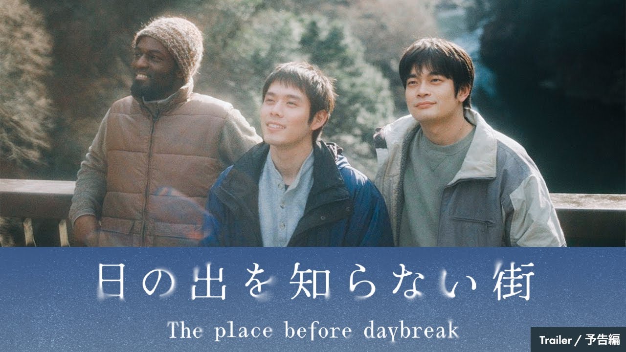 Short Film "The place before daybreak" Trailer(60 sec)|ショートフィルム『日の出を知らない街』60秒予告編