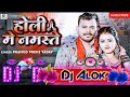 Kari Hath Jodi Duno Mudi Ke Namaste Parmod Paremi ️ ️Dj Alok Remix