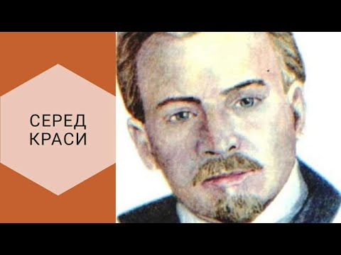 Олександр Олесь - Серед краси.