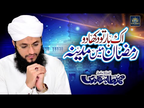 Hafiz Tahir Qadri | Heart Touching Ramzan Kalam | Ek Baar To Dikhado Ramzan Mai Madina
