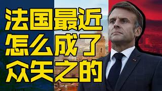 [問卦] 有沒有法國人過很爽的八卦？