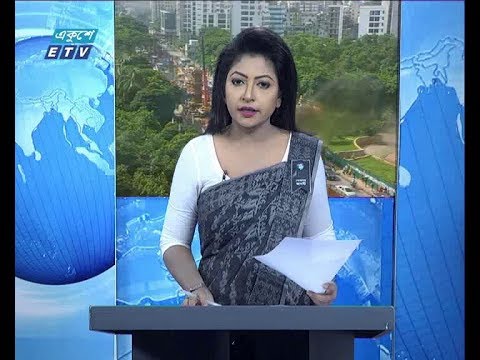 সকাল ০৯ টার সংবাদ, ২৫ আগস্ট ২০১৯