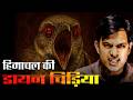 Himachal S Witch Real Horror Story Of Himachal