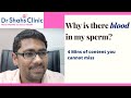 Why is there blood in my sperm ? Hematospermia explained - Dr Shahs Clinic