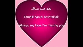 Amr Diab - Tamally Maak Lyric/Rom/Eng Sub
