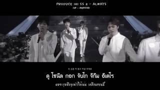 [KARAOKE - THAISUB] PRODUCE 101 SEASON 2 FINAL  - ALWAYS