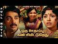 Oru Oodhappu Kan Simittugiradhu 1976 Kamal Haasan Tamil Superhit Full Movie Bicstol