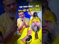 एक भक्त बोला कोई पाप नहीं जो मैंने न कि�