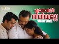Ennomal Nidhiyalle Video Song Kaaval Ranjin Raj Suresh Gopi Malayalam Songs Madhu Balakrishnan