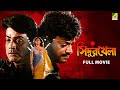 Sindur Khela সিঁদুর খেলা Full Movie Prosenjit Rituparna Chiranjeet Ranjit Mallic