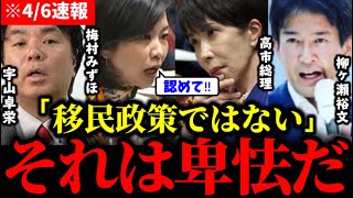 ※総理を激詰めする覚醒した梅村みずほ「ゼロベースと仰ったが、どう言う事でしか？」【参政党 国旗損壊罪 高市早苗 高市首相 自民党】