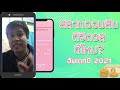 ตรวจ หวย ออมสิน