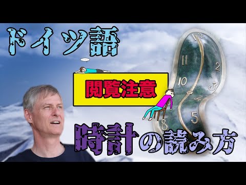 Muita gente desmaia!? Ler um relógio em alemão é muito complicado!