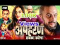 Apharan Season 2 Episode 2 Webseries Sab Ka Movie King Katega Webseries Apharan2