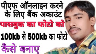 PF online karne ke liye apne bank account passbook photo ko 100kb se 500 KB ka kaise banaye |
