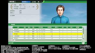 ウイニングポスト10 目指せ地方交流重賞＆中央GⅠ全制覇！札無し史実馬、架空馬限定プレイ