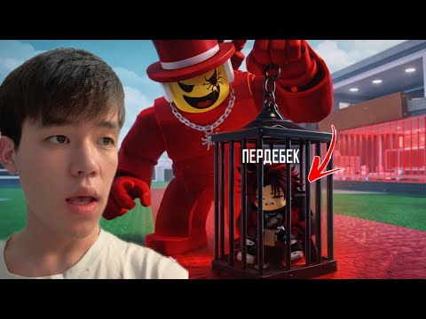 Жауыз СЭММИ ПЕРДЕБЕКТІ Ұрлап кетті😥 - by NURISLAM