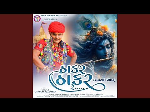 Thakar Thakar Re