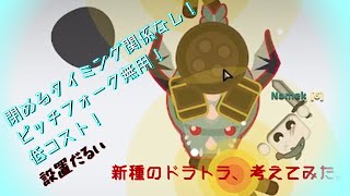 【Starve.io】新種のドラゴントラップを考える！
